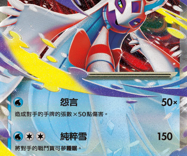 ラッキーex　海外 Shop [Traditional Chinese] Mega Froslass ex / 超級雪妖女ex 036/193