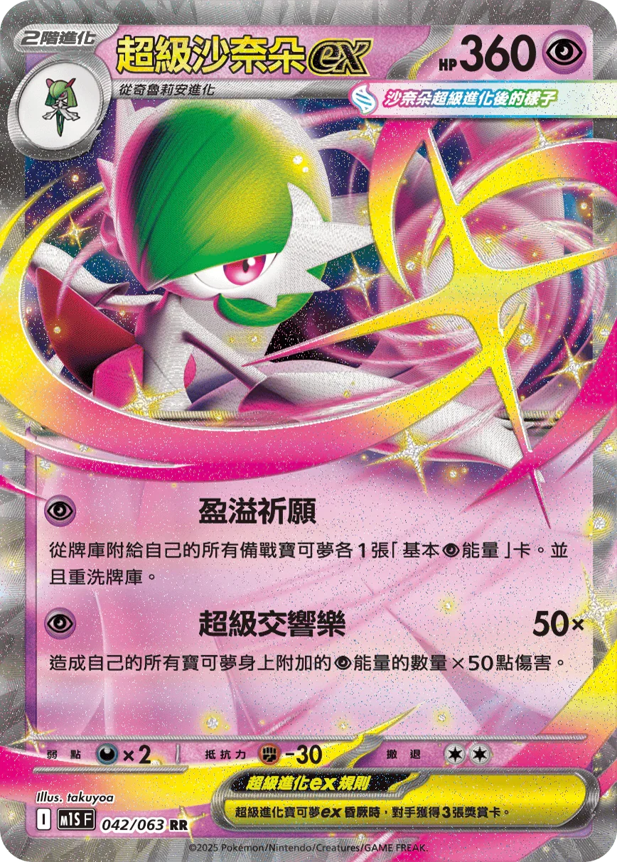 Shop [Traditional Chinese] Mega Gardevoir ex / 超級沙奈朵ex 042