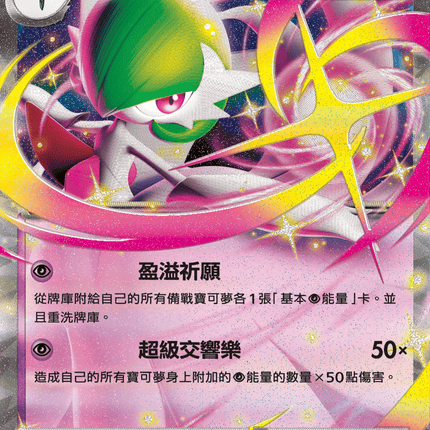 [Traditional Chinese] Mega Gardevoir ex / 超級沙奈朵ex 042/063 RR M1S