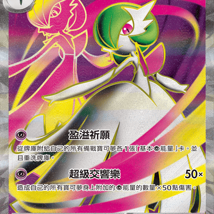 [Traditional Chinese] Mega Gardevoir ex / 超級沙奈朵ex 078/063 SR M1S
