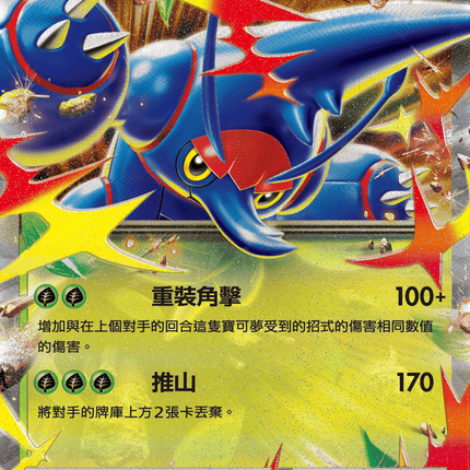 [Traditional Chinese] Mega Heracross ex / 超級赫拉克羅斯ex 004/080 RR M2F