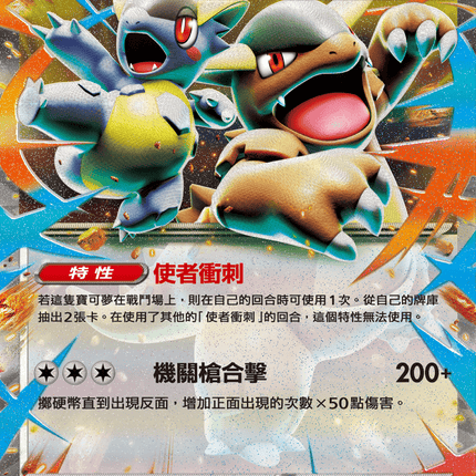 [Traditional Chinese] Mega Kangaskhan ex / 超級袋獸ex 051/063 RR M1S