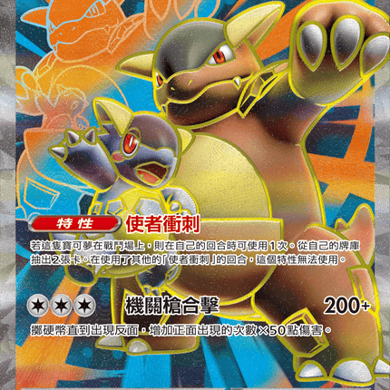 [Traditional Chinese] Mega Kangaskhan ex / 超級袋獸ex 080/063 SR M1S