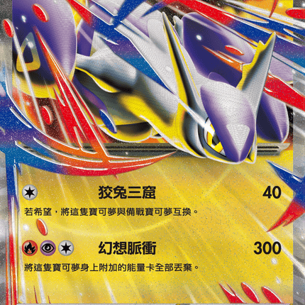 [Traditional Chinese] Mega Latias ex / 超級拉帝亞斯ex 049/063 RR M1S
