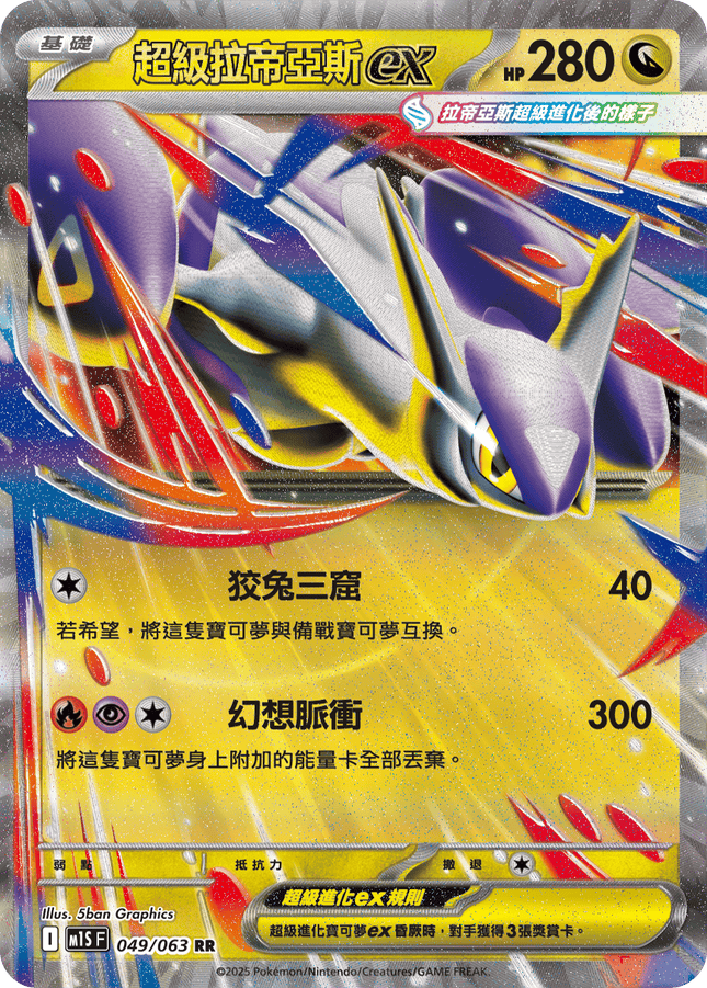 [Traditional Chinese] Mega Latias ex / 超級拉帝亞斯ex 049/063 RR M1S