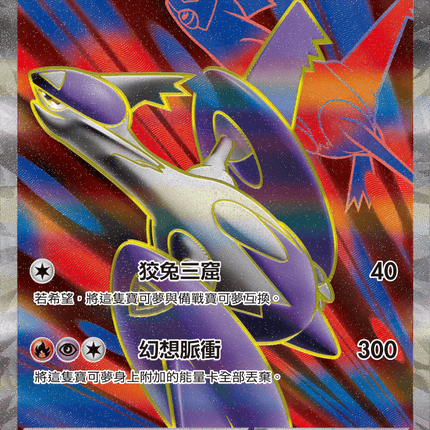 [Traditional Chinese] Mega Latias ex / 超級拉帝亞斯ex 079/063 SR M1S 