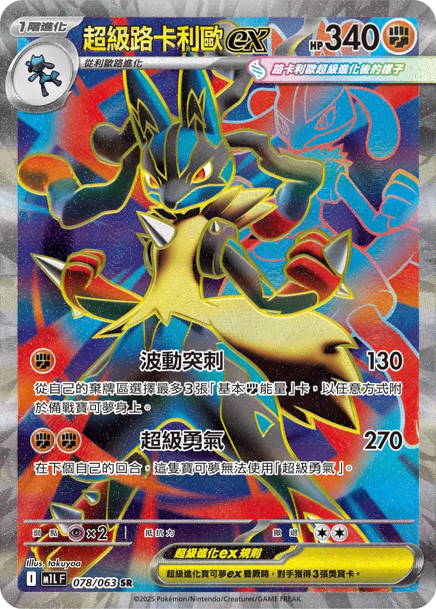 pokemon lucario ex card Mega Lucario ex - Fighting - 179/132 (NM)