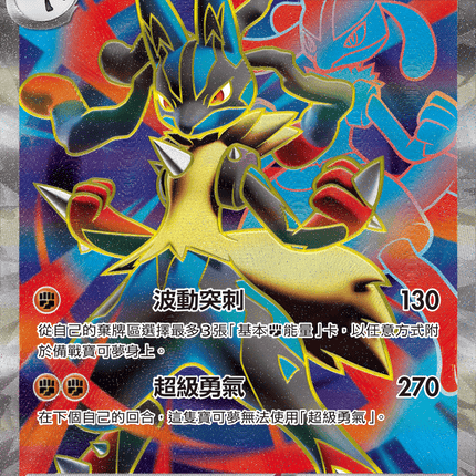 [Traditional Chinese] Mega Lucario ex / 超級路卡利歐ex 078/063 SR M1L