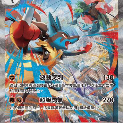 [Traditional Chinese] Mega Lucario ex / 超級路卡利歐ex 088/063 SAR M1L