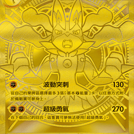 [Traditional Chinese] Mega Lucario ex / 超級路卡利歐ex 092/063 MUR M1L