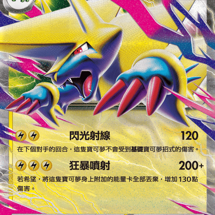 [Traditional Chinese] Mega Manectric ex / 超級雷電獸ex 032/063 RR M1S