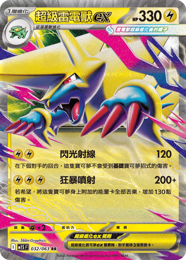 [Traditional Chinese] Mega Manectric ex / 超級雷電獸ex 032/063 RR M1S
