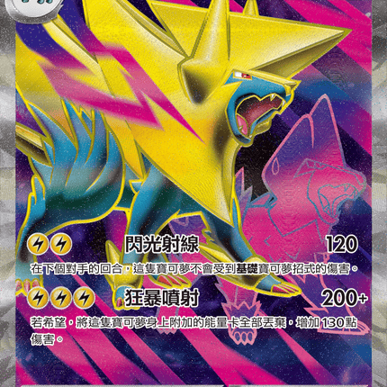 [Traditional Chinese] Mega Manectric ex / 超級雷電獸ex 077/063 SR M1S