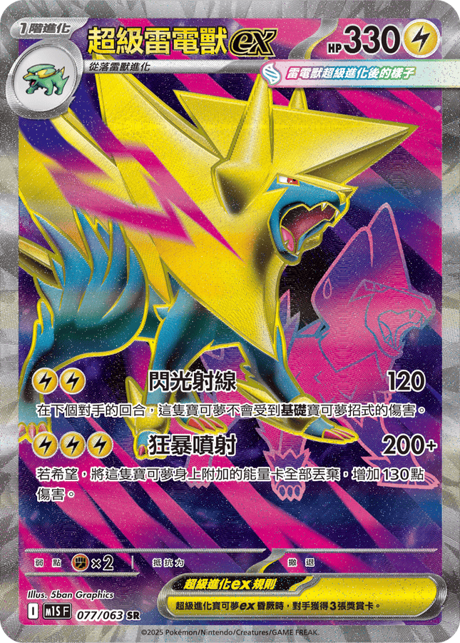 [Traditional Chinese] Mega Manectric ex / 超級雷電獸ex 077/063 SR M1S