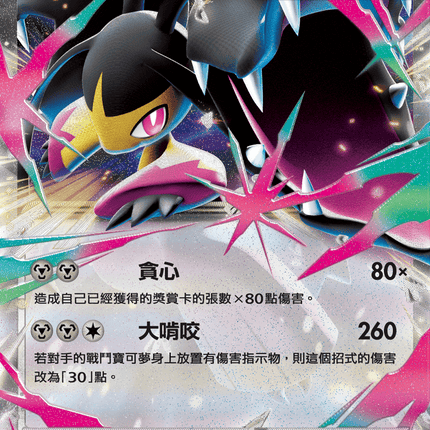 [Traditional Chinese] Mega Mawile ex / 超級大嘴娃ex 046/063 RR M1l F