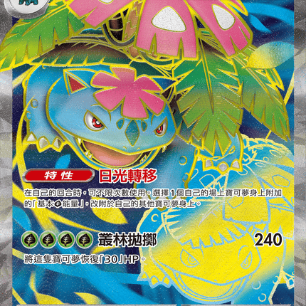 [Traditional Chinese] Mega Venusaur ex / 超級妙蛙花ex 076/063 SR M1L