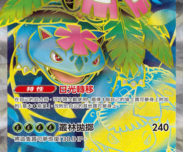 Shop [Traditional Chinese] Mega Venusaur ex / 超級妙蛙花ex 076/063 SR M1L –  TCGHOBBY
