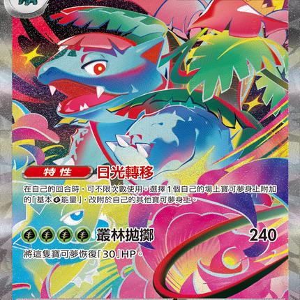 [Traditional Chinese] Mega Venusaur ex / 超級妙蛙花ex 087/063 SAR M1L