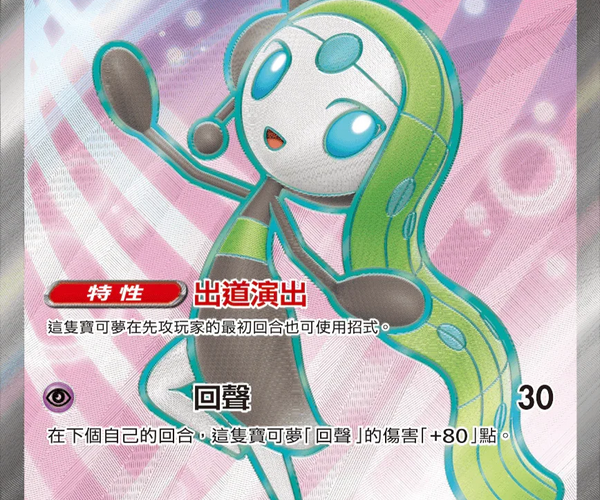 Shop [Traditional Chinese] Meloetta ex / 美洛耶塔ex 162/086 SR