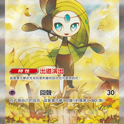 meloetta ex pokemon card Meloetta ex Shiny Collection | Pokmon