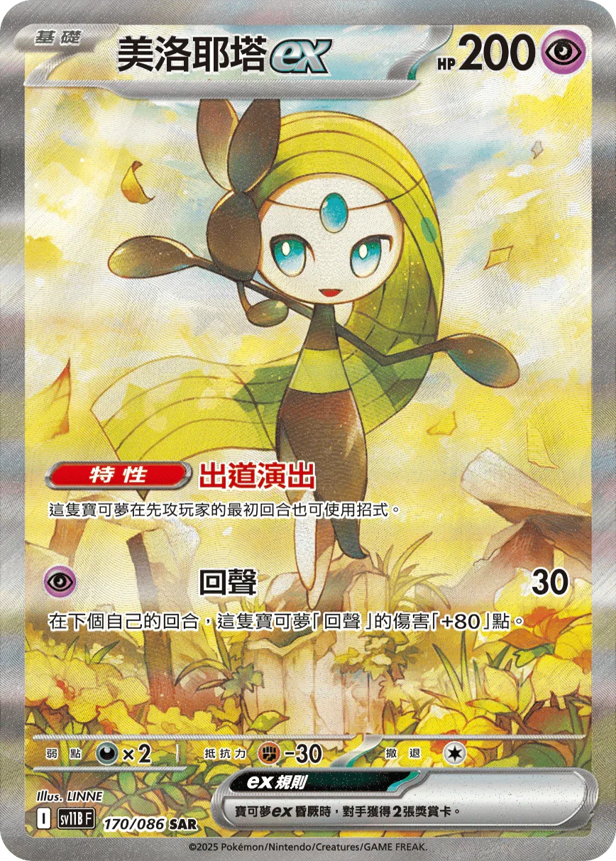Pokemon Card Meloetta ex SR SAR 162 170/86 sv11B Black Bolt Japanese Pokemon Card Meloetta ex SR SAR 162 170/86 sv11B Black Bolt Japanese