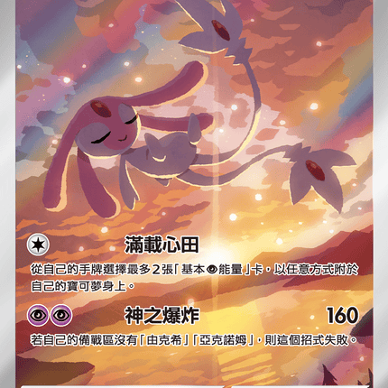 [Traditional Chinese] Mesprit / 艾姆利多 114/106 AR SV8F