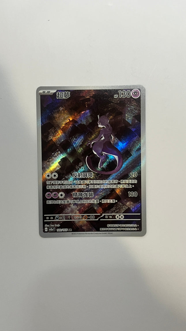 [Traditional Chinese] Mewtwo / 超夢 183/165 AR