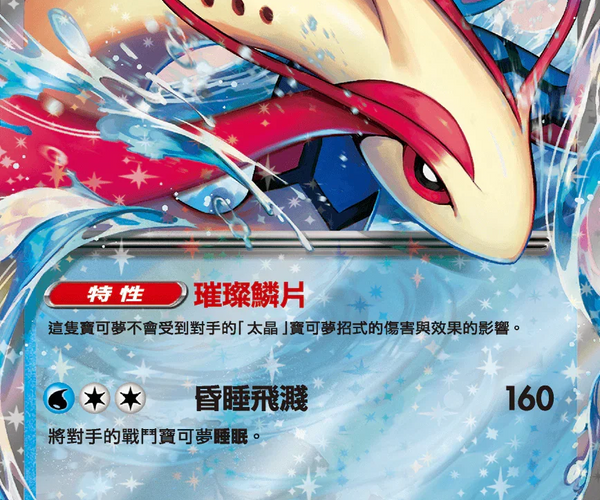Shop [Traditional Chinese] Milotic ex / 美納斯ex 026/106 RR SV8F – TCGHOBBY