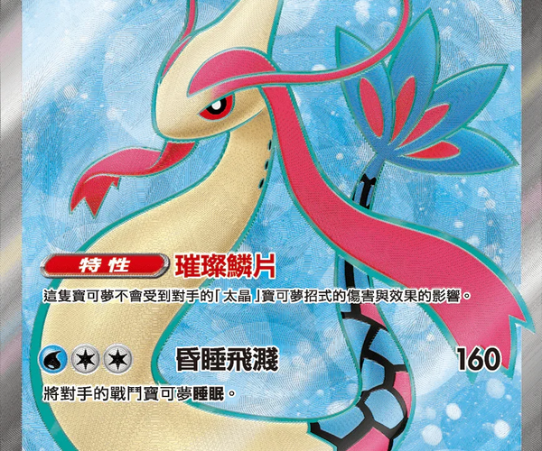 Shop [Traditional Chinese] Milotic ex / 美納斯ex 121/106 SR SV8F – TCGHOBBY