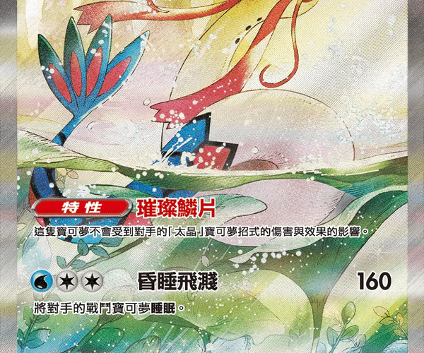 Shop [Traditional Chinese] Milotic ex / 美納斯ex 131/106 SAR SV8F – TCGHOBBY