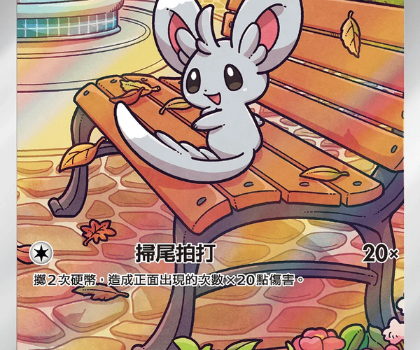 minccino pokemon card SET 2 CGC 10 PRISTINE Japanese 2024 Cinccino SV5K SEQ PKMhobby Evolves from null Type Minccino Price & Card Details