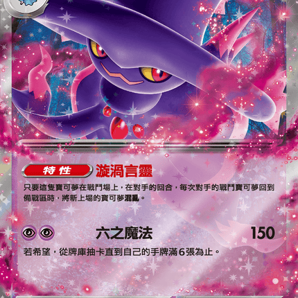 [Traditional Chinese] Mismagius ex / 夢妖魔ex 036/080 RR M2F