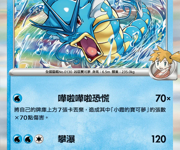 Shop [Traditional Chinese] Misty's Gyarados / <小霞的>暴鯉龍 026/063 R  SV9aF – TCGHOBBY