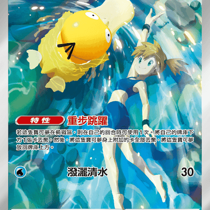 [Traditional Chinese] Misty's Psyduck / <小霞的>可達鴨 071/063 AR SV9aF