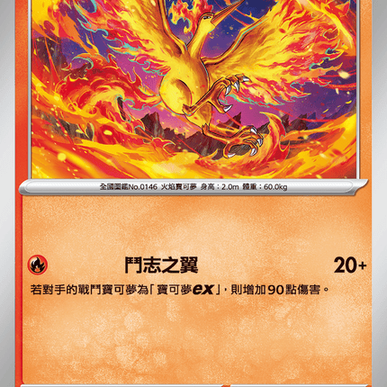 [Traditional Chinese] Moltres / 火焰鳥 014/080 U M2F