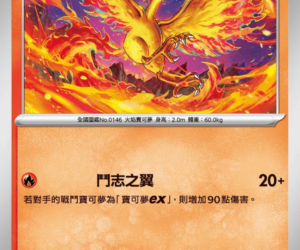 Shop [Traditional Chinese] Moltres / 火焰鳥 014/080 U M2F – TCGHOBBY