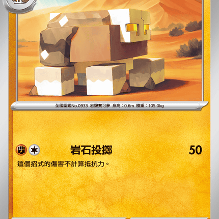 [Traditional Chinese}  Naclstack / 鹽石壘 035/063 C M1l F