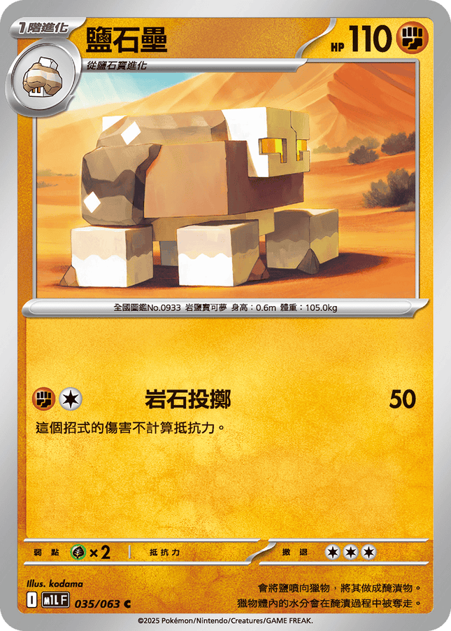 [Traditional Chinese}  Naclstack / 鹽石壘 035/063 C M1l F