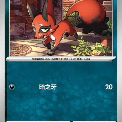 [Traditional Chinese] Nickit / 偷兒狐 041/063 C M1l F