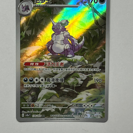 [Traditional Chinese] Nidoking / 尼多王 174/165 AR