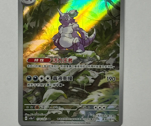 Shop [Traditional Chinese] Nidoking / 尼多王 174/165 AR – TCGHOBBY