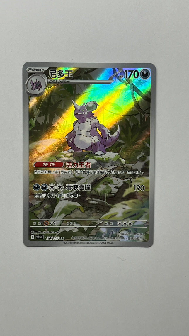 [Traditional Chinese] Nidoking / 尼多王 174/165 AR