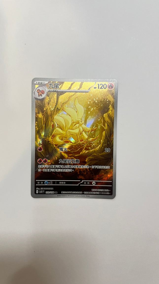 [Traditional Chinese] Ninetales / 九尾 110/108 AR