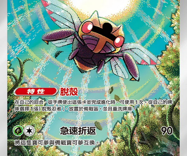 Shop [Traditional Chinese] Ninjask / 鐵面忍者 065/063 AR M1S – TCGHOBBY