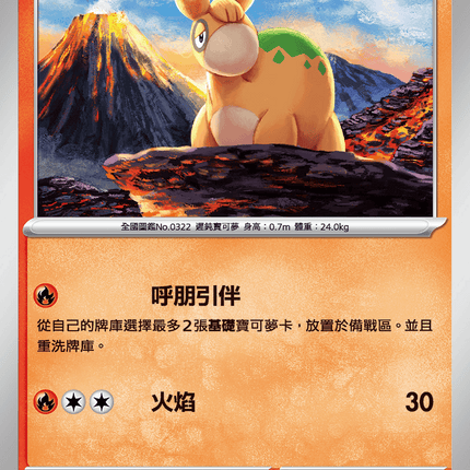 [Traditional Chinese] Numel / 呆火駝 012/063 C M1l F