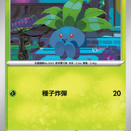 [Traditional Chinese] Oddish / 走路草 001/080 C M2F