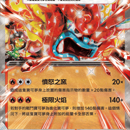 [Traditional Chinese] Ogerpon Hearthflame Mask ex / 厄鬼椪 火灶面具ex 026/187 RR SV8aF