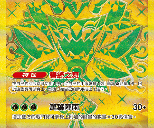 Traditional_Chinese_Ogerpon_Te