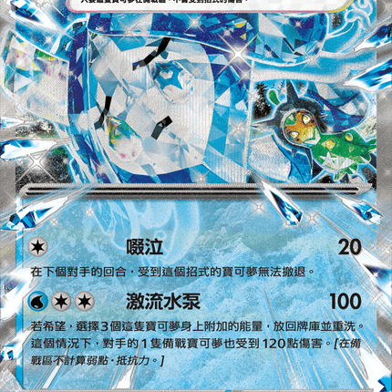 [Traditional Chinese] Ogerpon Wellspring Mask ex / 厄鬼椪 水井面具ex 050/187 RR SV8aF