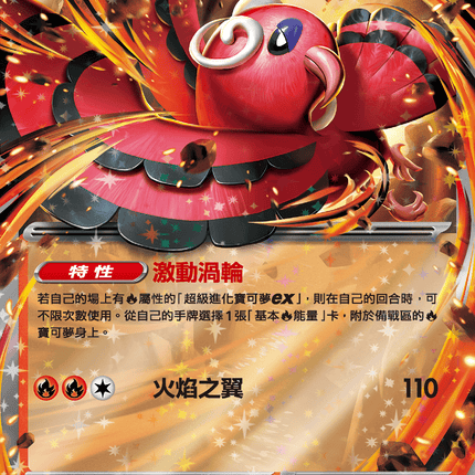 [Traditional Chinese] Oricorio ex / 花舞鳥ex 018/080 RR M2F